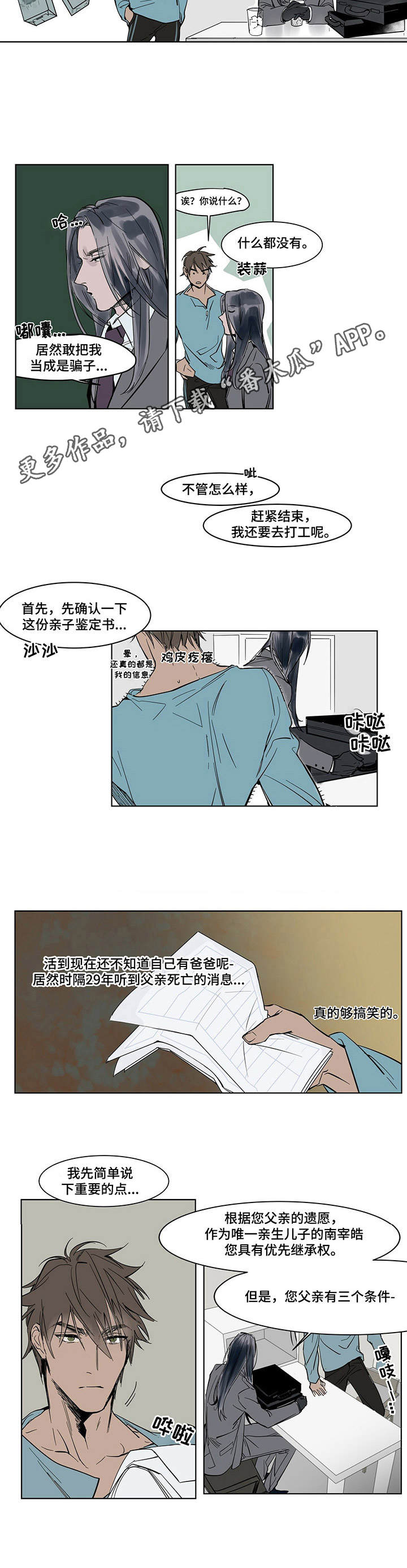 陆秘书漫画,第2章：遗产4图