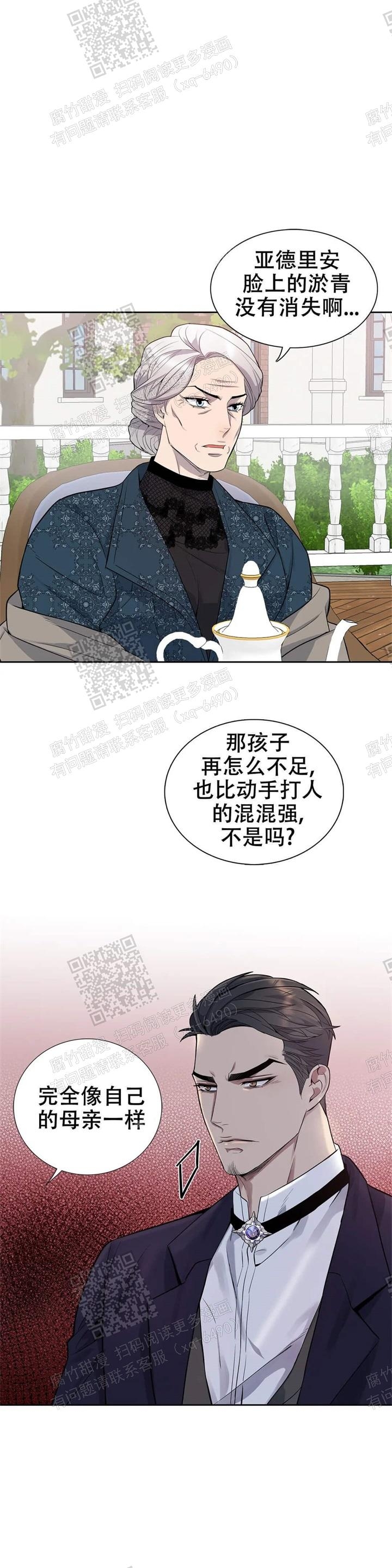 少爷的餐桌漫画,第8话3图