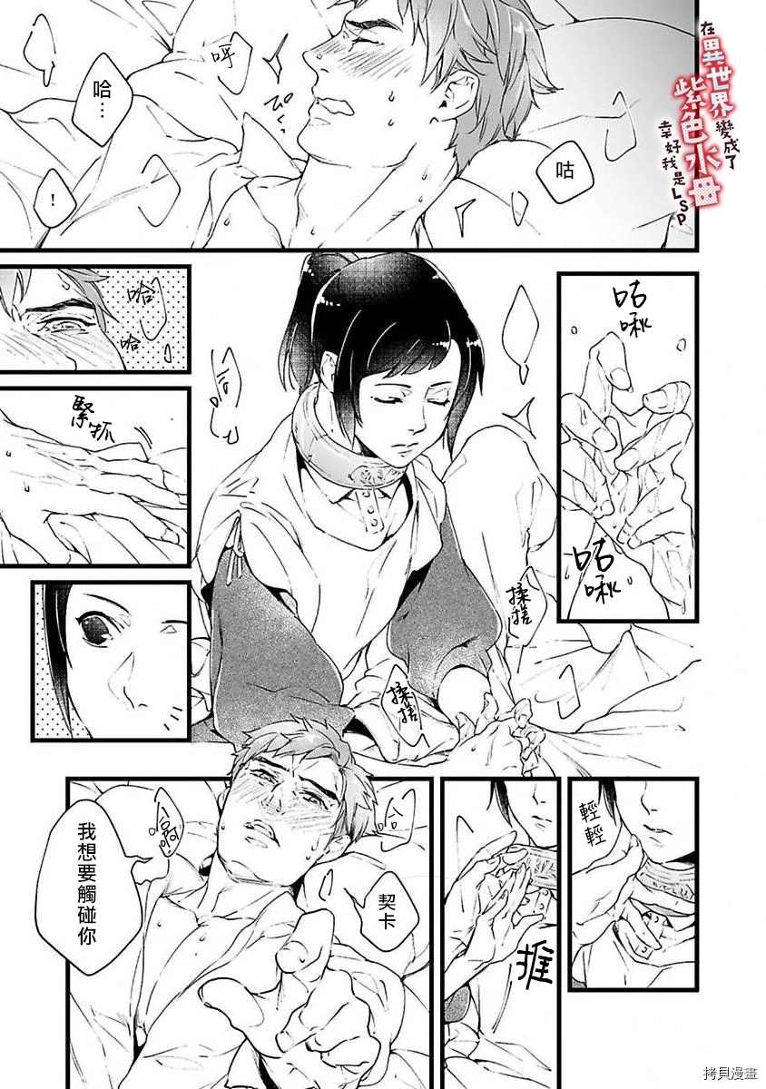 在异世界变成了奴隶，幸好主人对我毫无性趣漫画,第2话4图