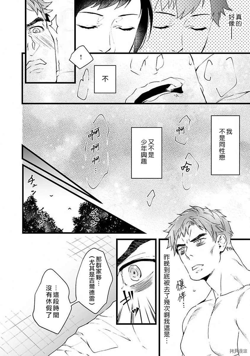 在异世界变成了奴隶，幸好主人对我毫无性趣漫画,第2话4图