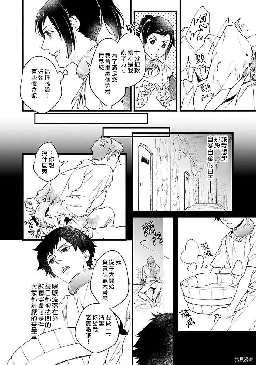 在异世界变成了奴隶，幸好主人对我毫无性趣漫画,第2话2图