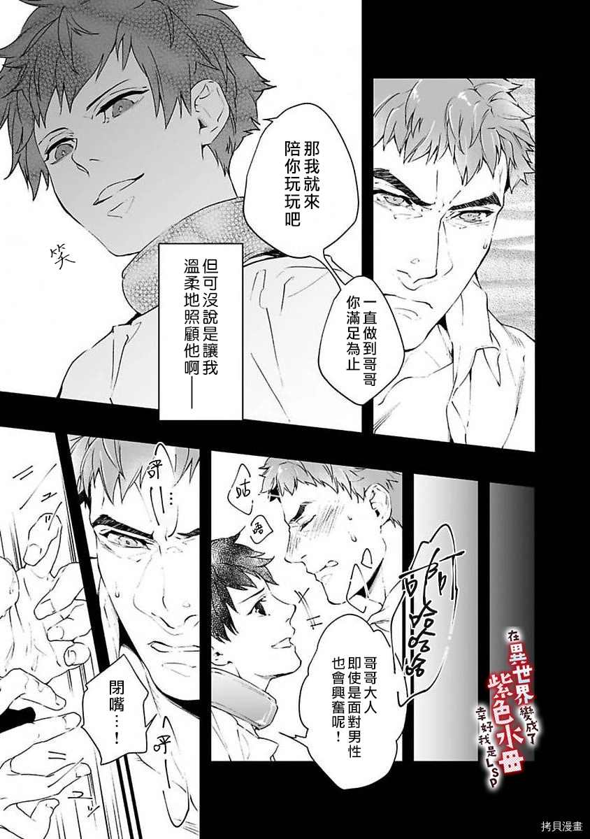 在异世界变成了奴隶，幸好主人对我毫无性趣漫画,第2话5图