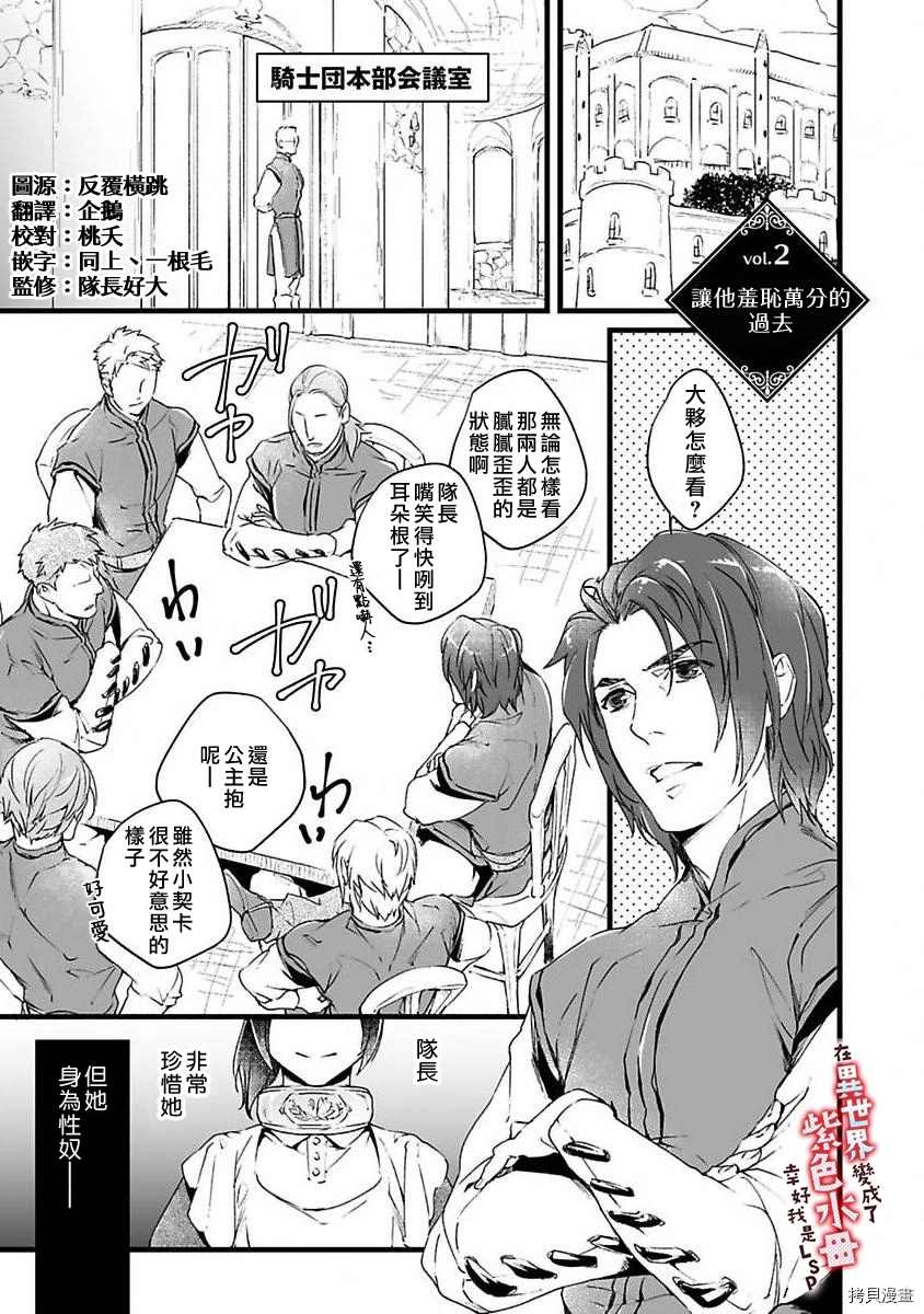 在异世界变成了奴隶，幸好主人对我毫无性趣漫画,第2话3图