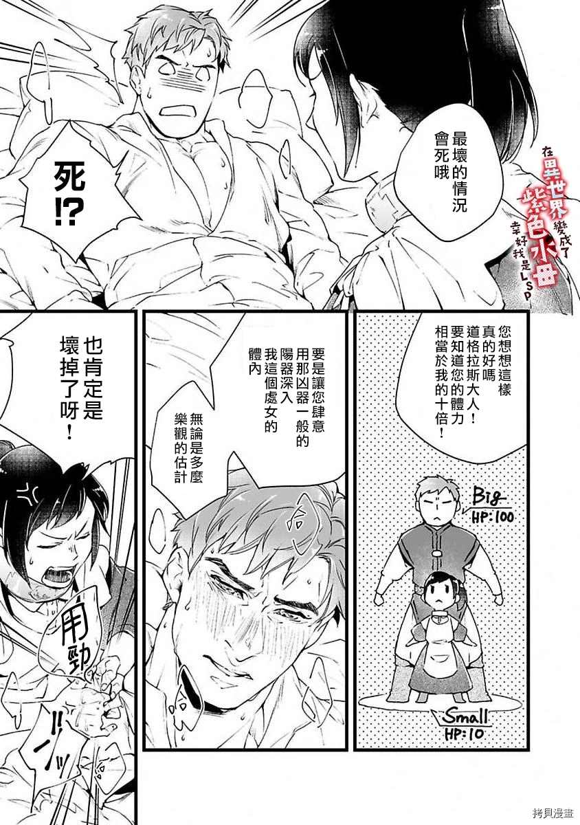 在异世界变成了奴隶，幸好主人对我毫无性趣漫画,第2话1图