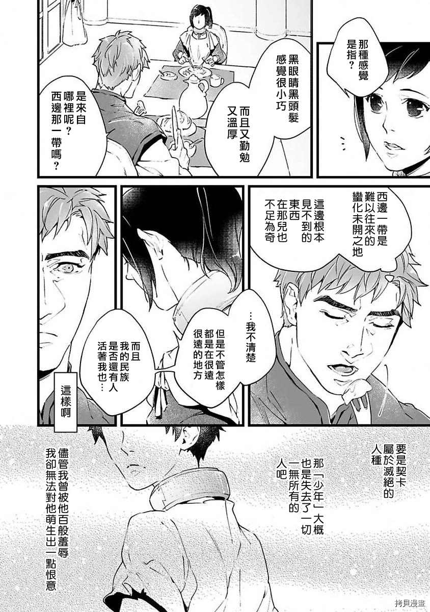 在异世界变成了奴隶，幸好主人对我毫无性趣漫画,第2话1图