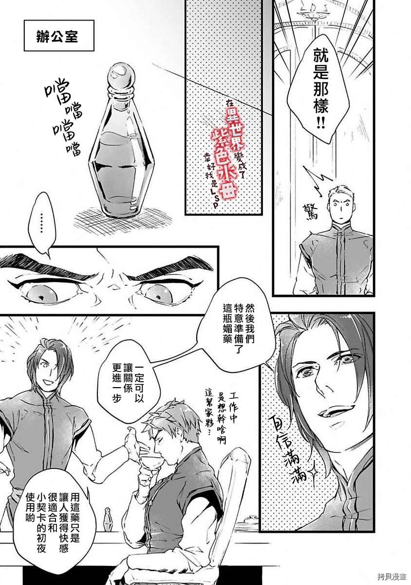 在异世界变成了奴隶，幸好主人对我毫无性趣漫画,第2话5图