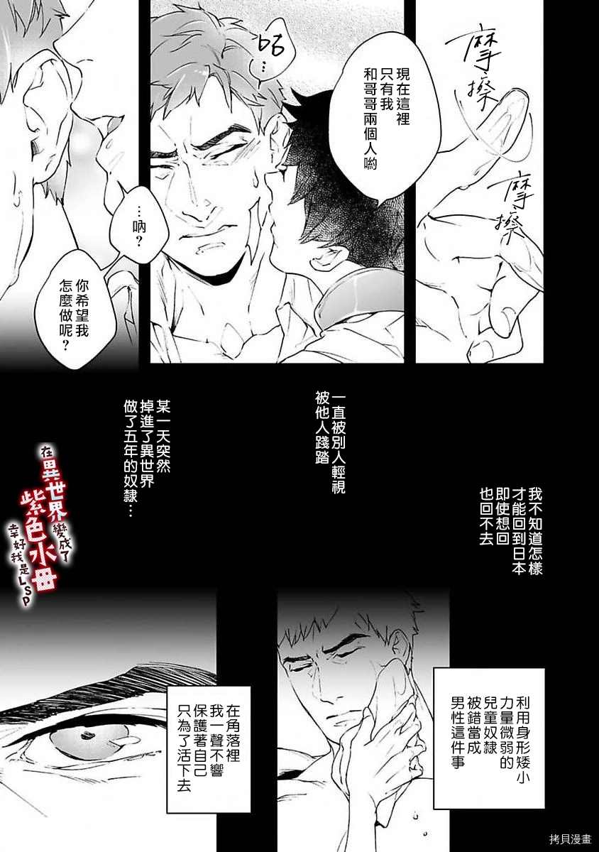 在异世界变成了奴隶，幸好主人对我毫无性趣漫画,第2话2图