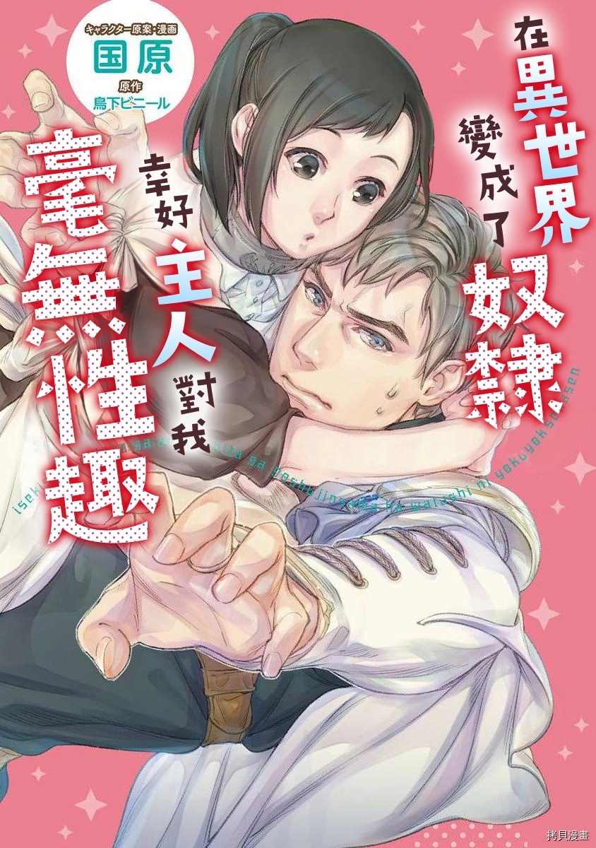 在异世界变成了奴隶，幸好主人对我毫无性趣漫画,第2话1图