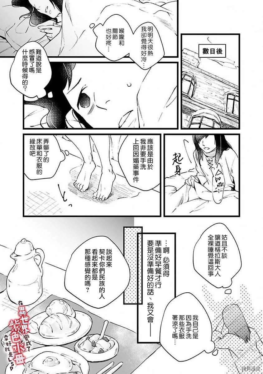 在异世界变成了奴隶，幸好主人对我毫无性趣漫画,第2话5图