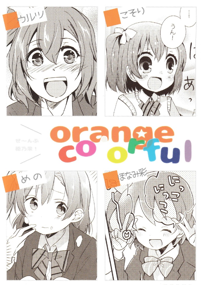 orange×colorful漫画,第1话2图