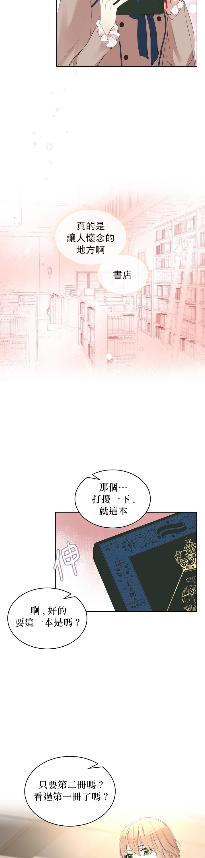 其实他们只记得她漫画,第2话5图