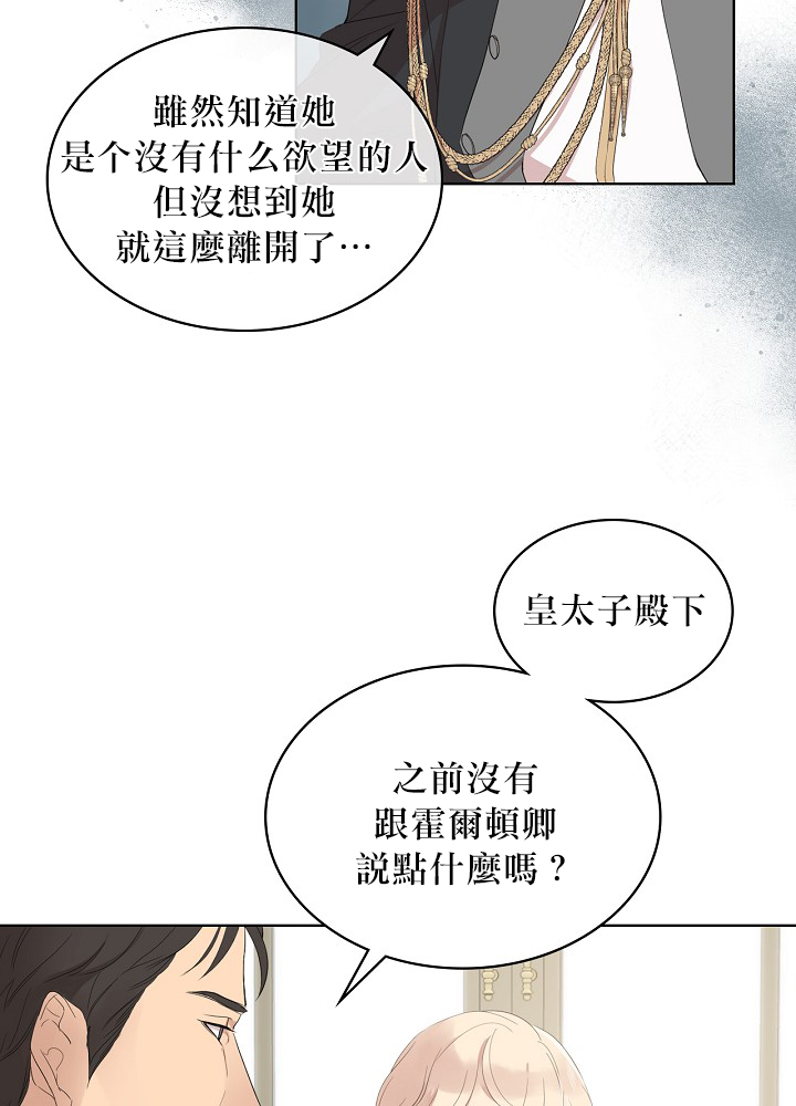 其实他们只记得她漫画,第2话3图