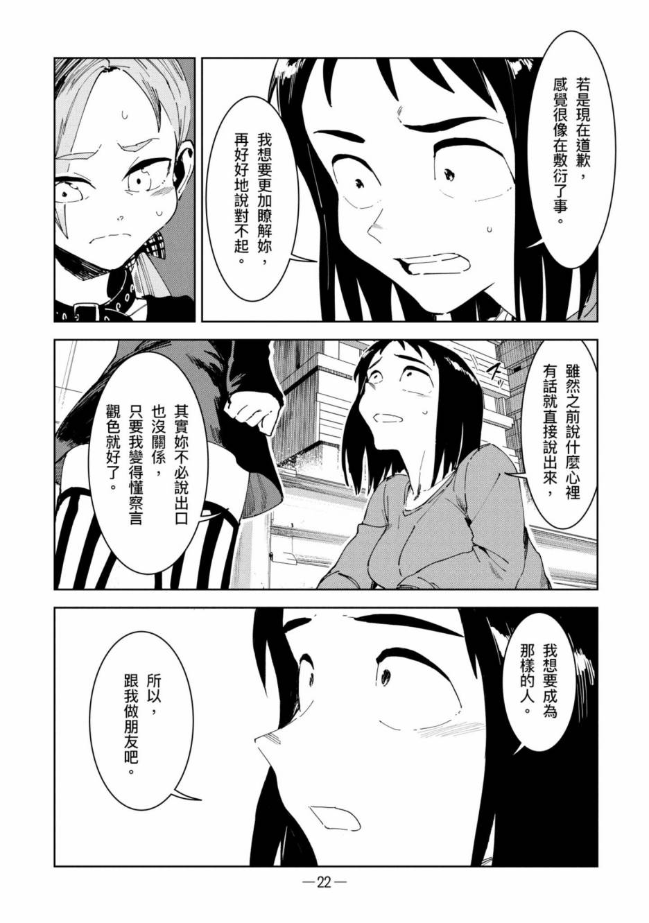 灵异酱有口难言漫画,第2卷3图