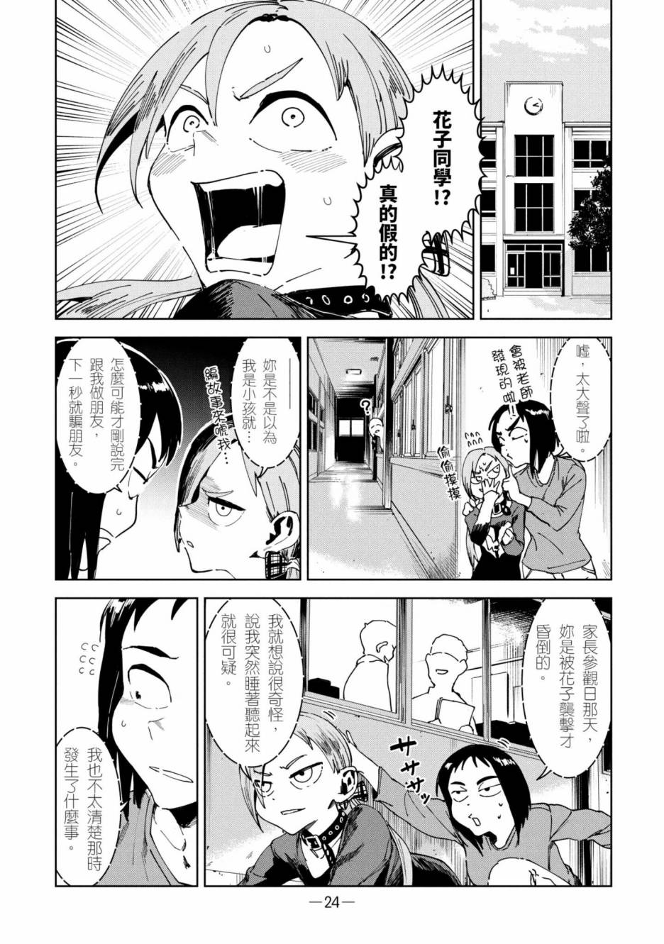 灵异酱有口难言漫画,第2卷5图