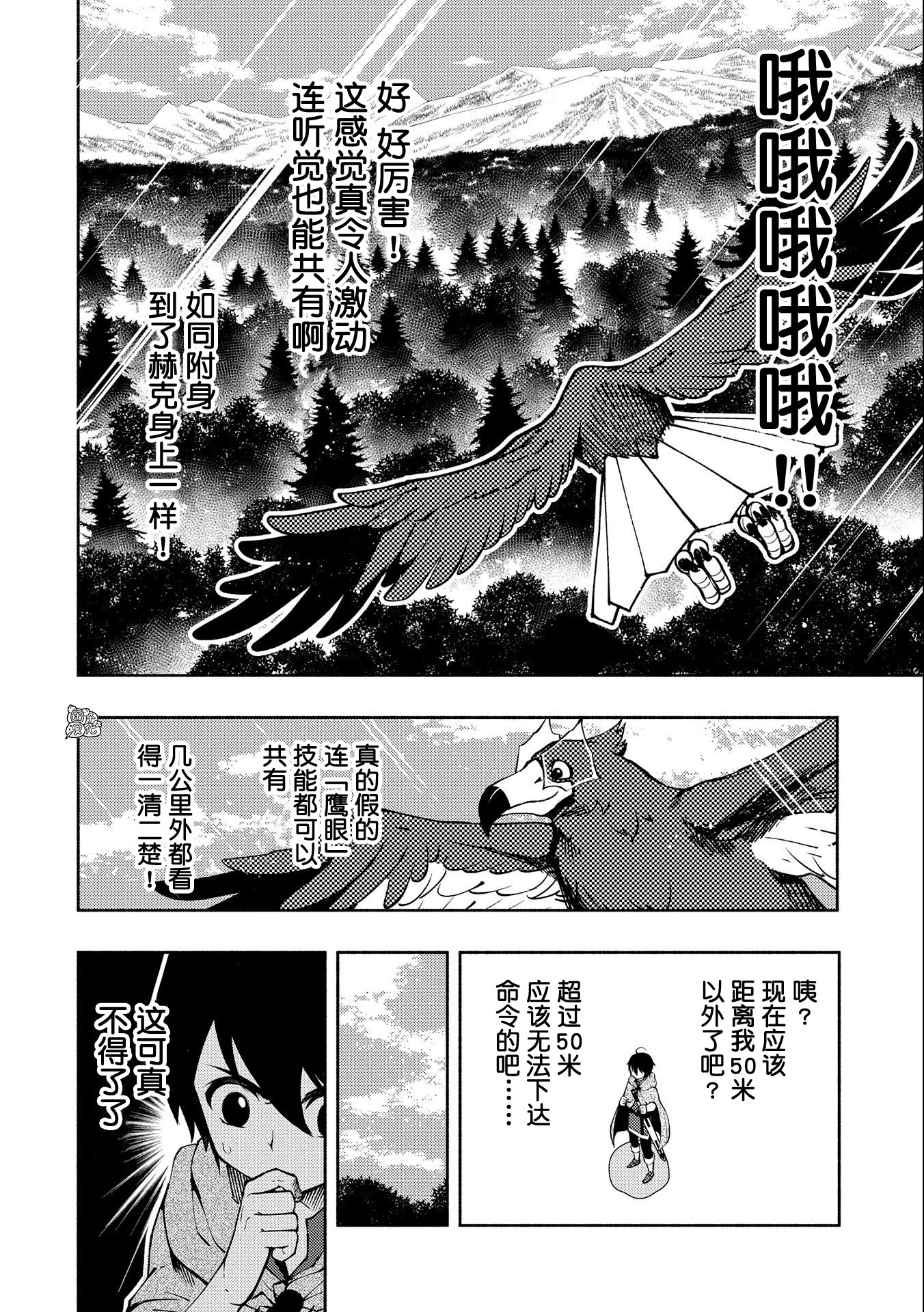 地狱模式～喜欢速通游戏的玩家在废设定异世界无双漫画,第10话5图