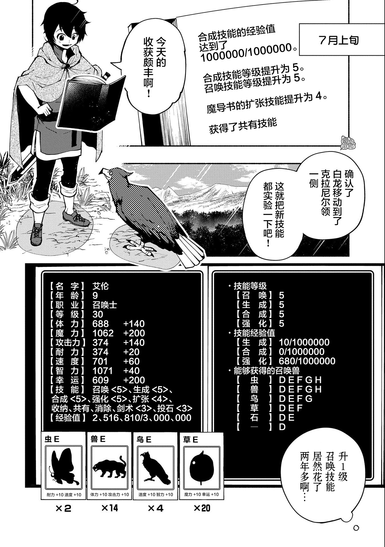 地狱模式～喜欢速通游戏的玩家在废设定异世界无双漫画,第10话3图