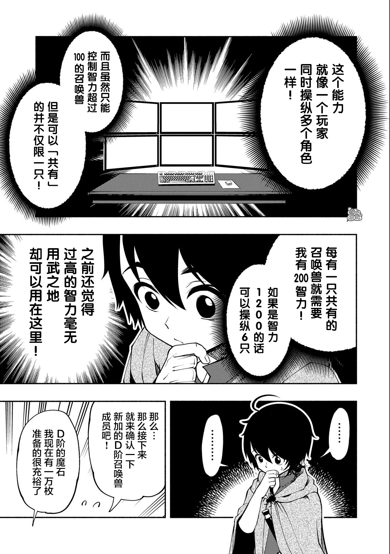 地狱模式～喜欢速通游戏的玩家在废设定异世界无双漫画,第10话1图