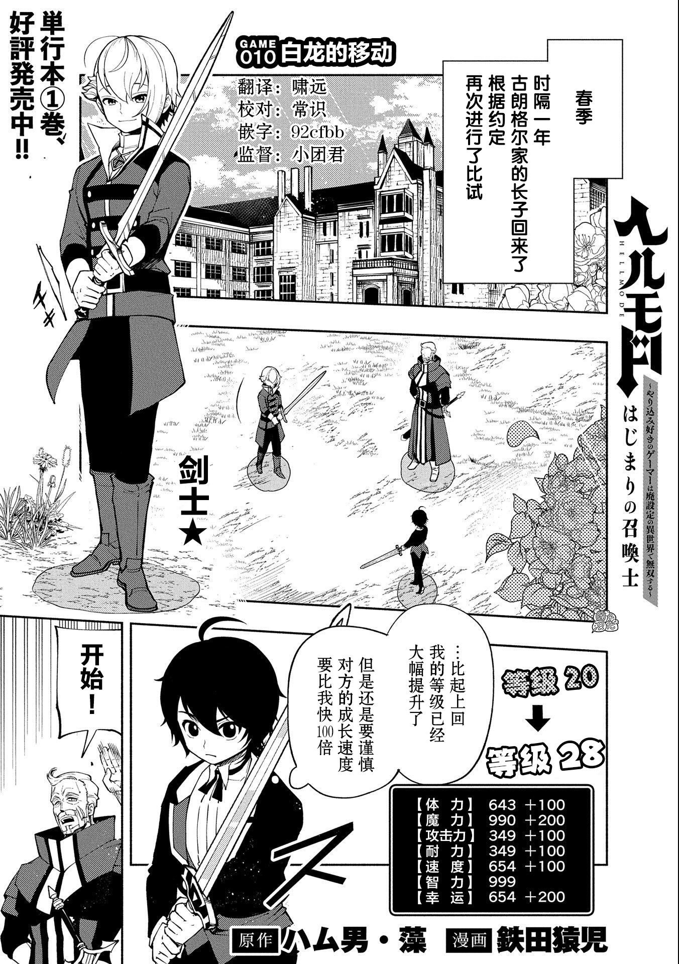 地狱模式～喜欢速通游戏的玩家在废设定异世界无双漫画,第10话1图