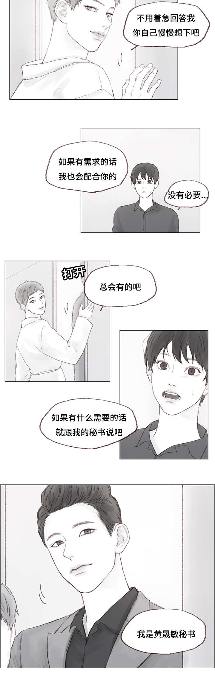 难以管教的孩子怎么教育漫画,第9话4图