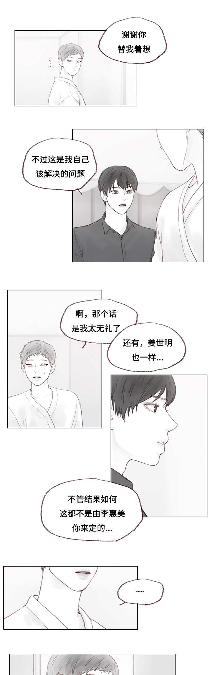 难以管教的孩子怎么教育漫画,第9话3图