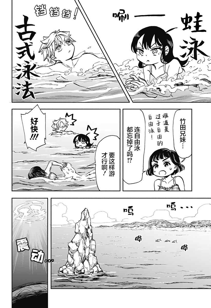 全都破坏掉!漫画,第10话破坏神、去海边3图