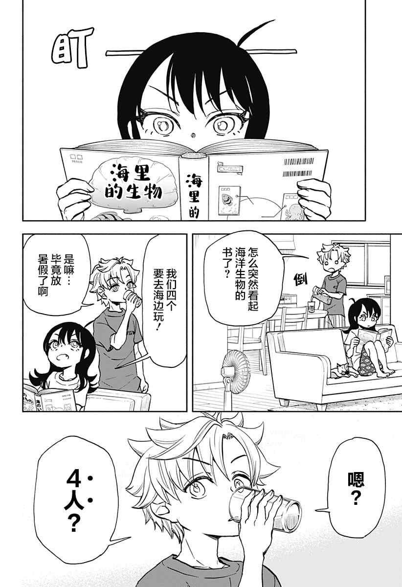 全都破坏掉!漫画,第10话破坏神、去海边1图