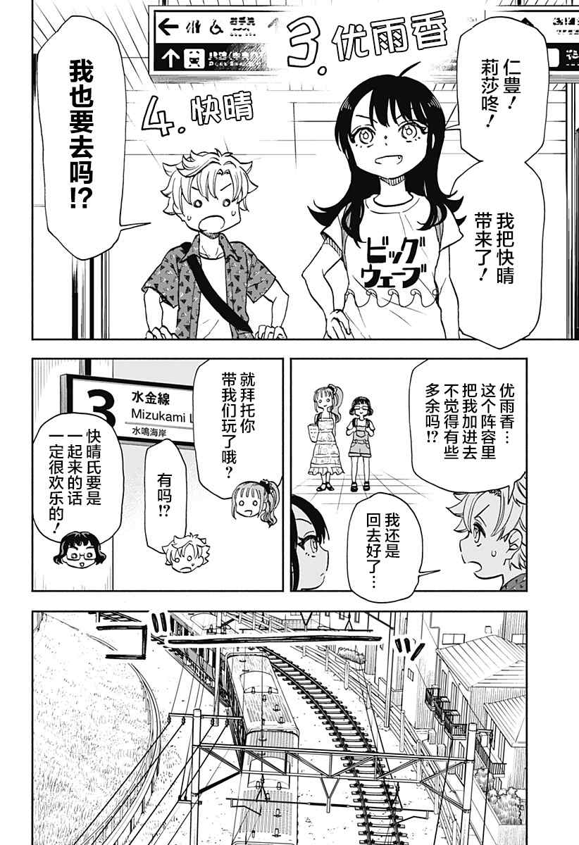 全都破坏掉!漫画,第10话破坏神、去海边3图