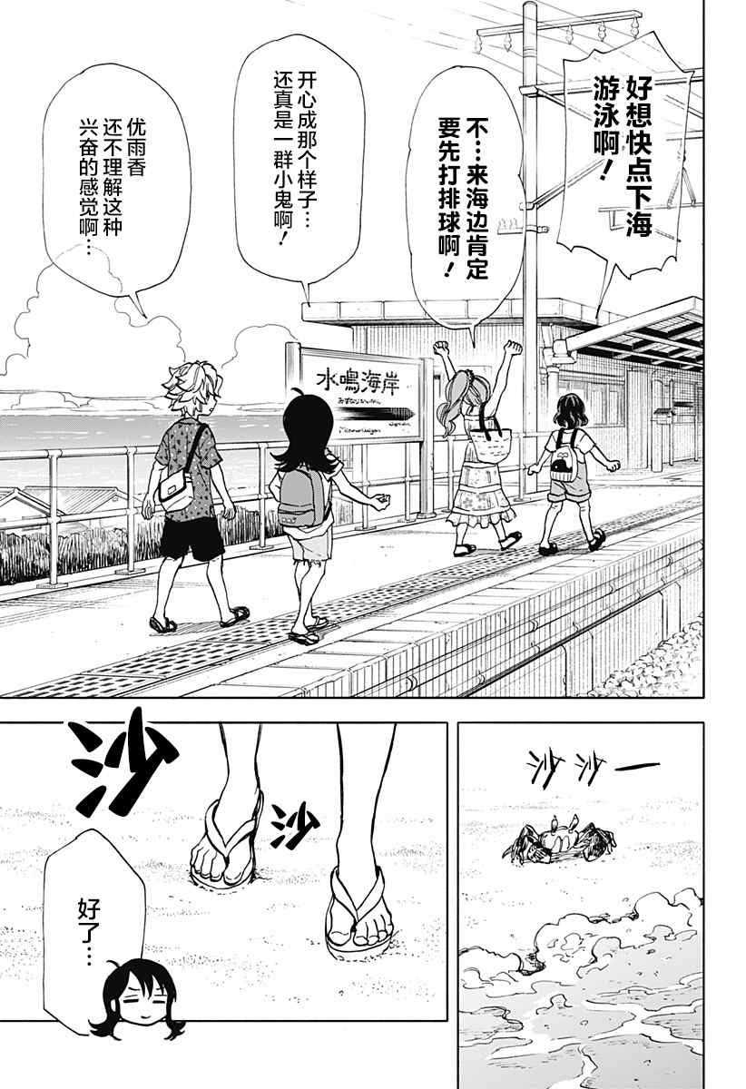 全都破坏掉!漫画,第10话破坏神、去海边3图