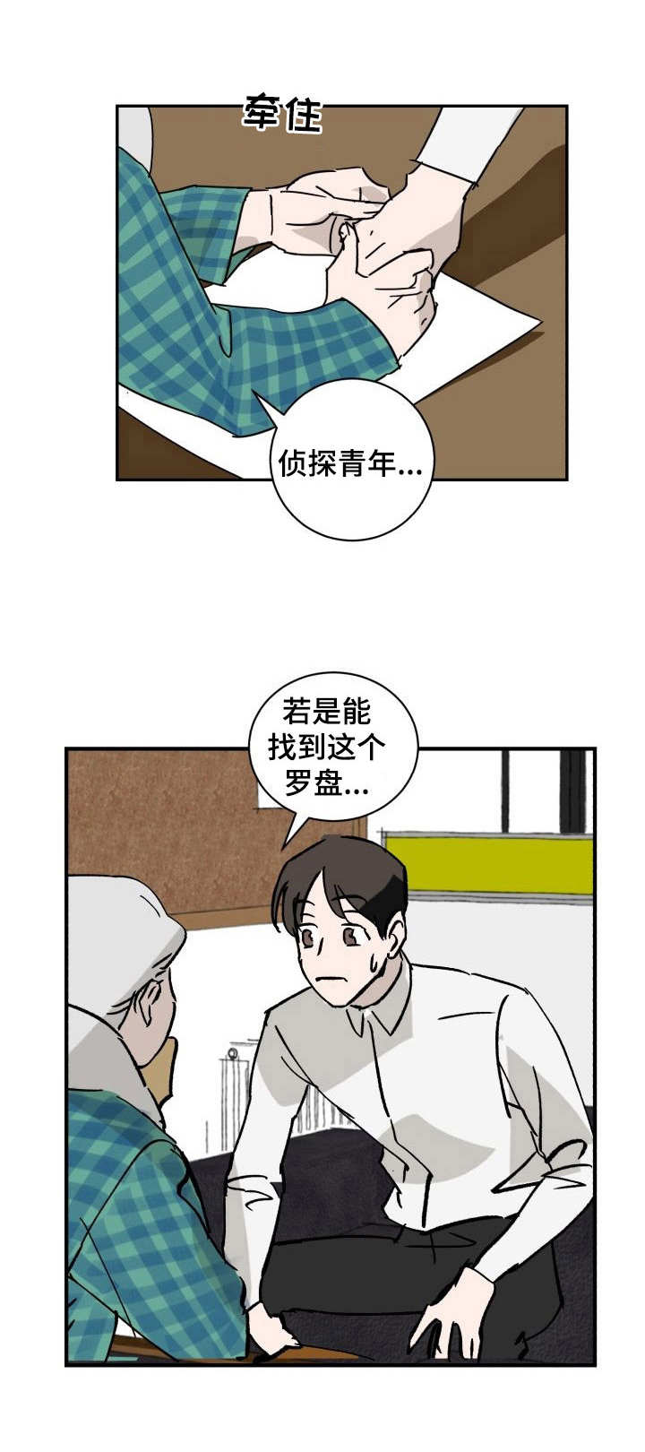 怪盗与侦探漫画,第2章：对视1图