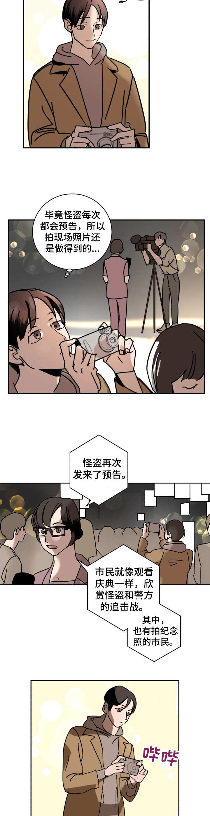 怪盗与侦探漫画,第2章：对视4图