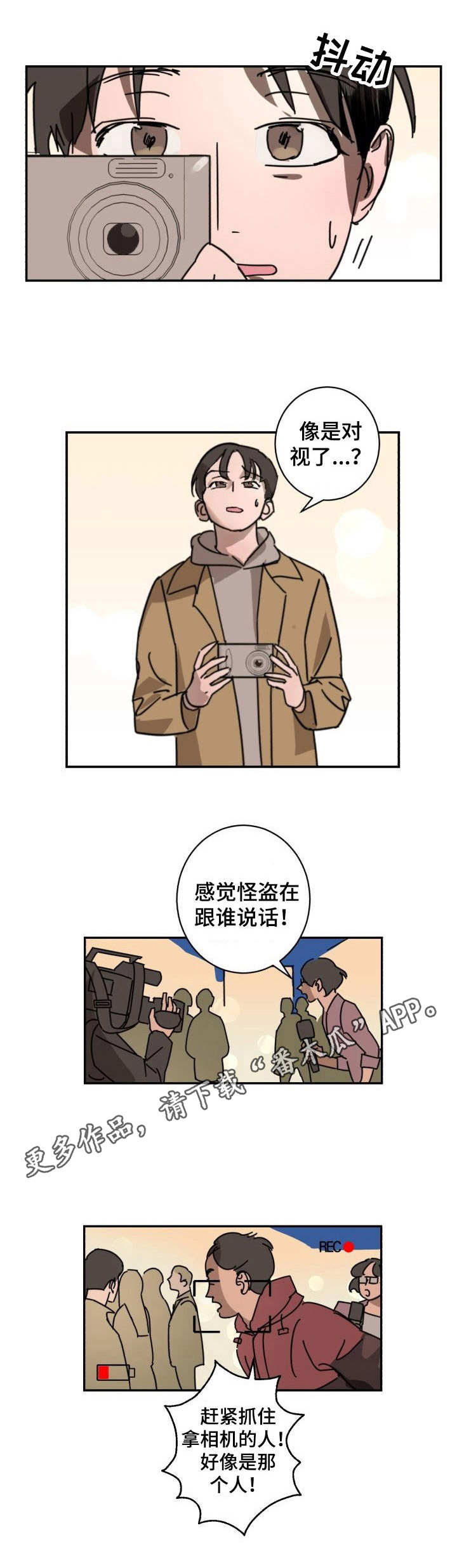 怪盗与侦探漫画,第2章：对视2图