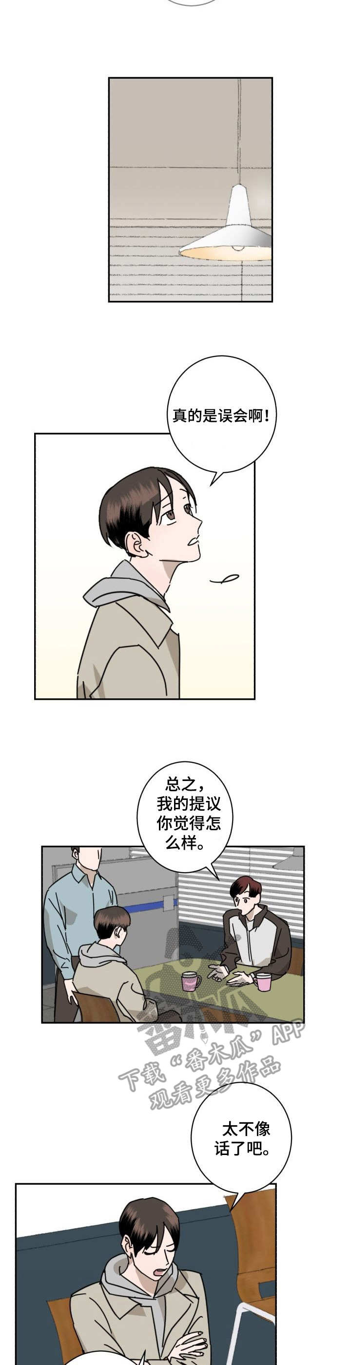 怪盗与侦探漫画,第2章：对视4图