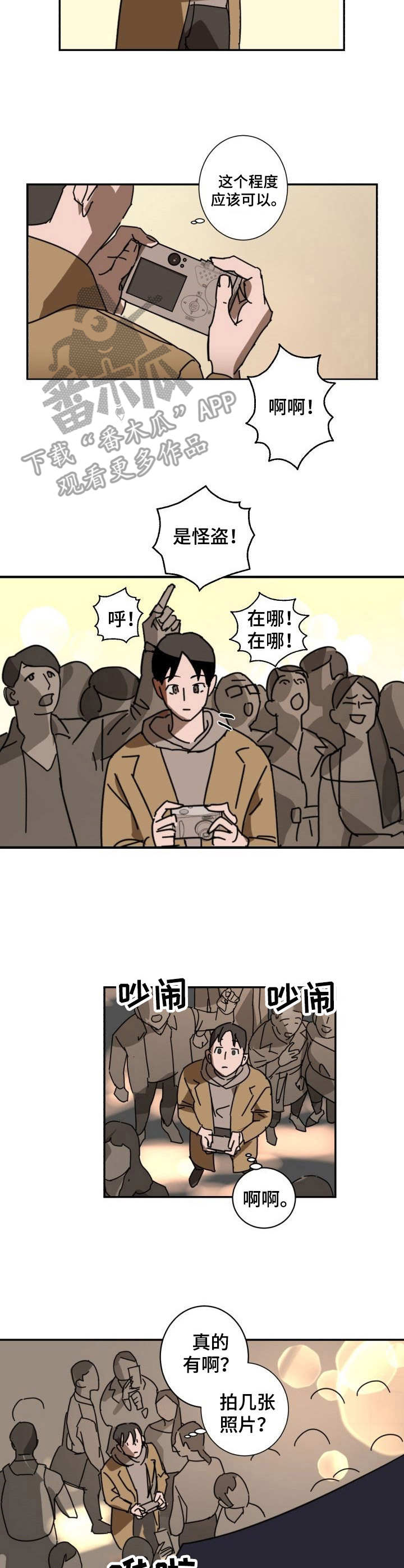 怪盗与侦探漫画,第2章：对视5图