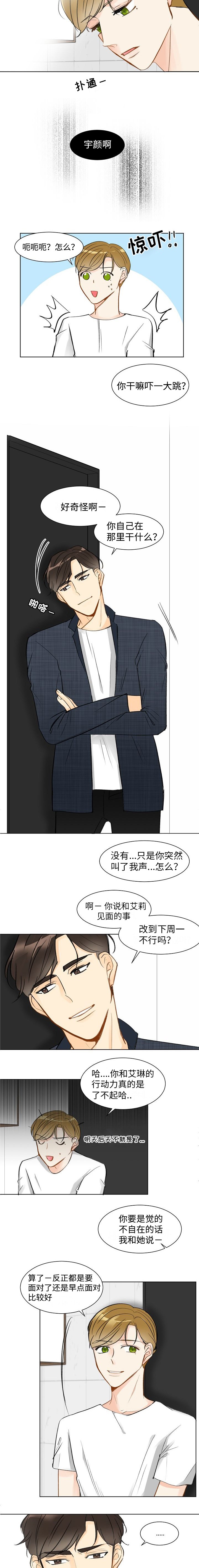 契约情敌漫画,第6话2图