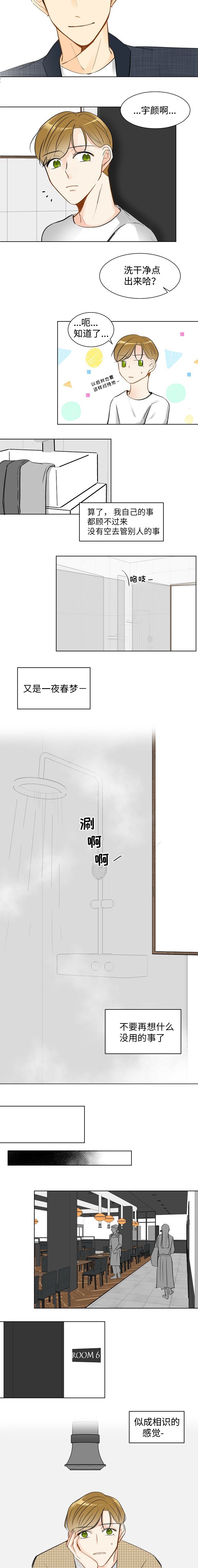 契约情缘电视剧漫画,第6话3图