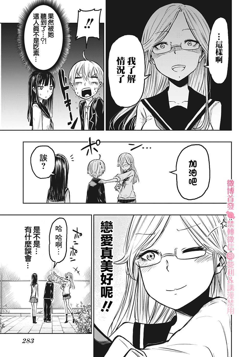 糖如雨下漫画,第3话2图