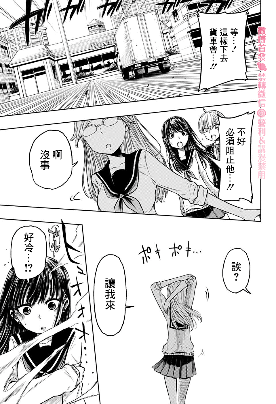 糖如雨下漫画,第3话4图