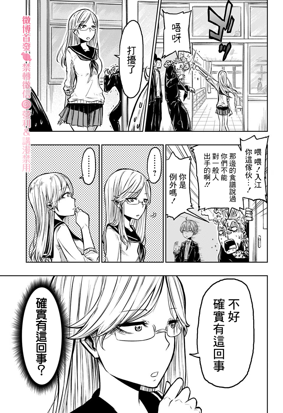 糖如雨下漫画,第3话4图