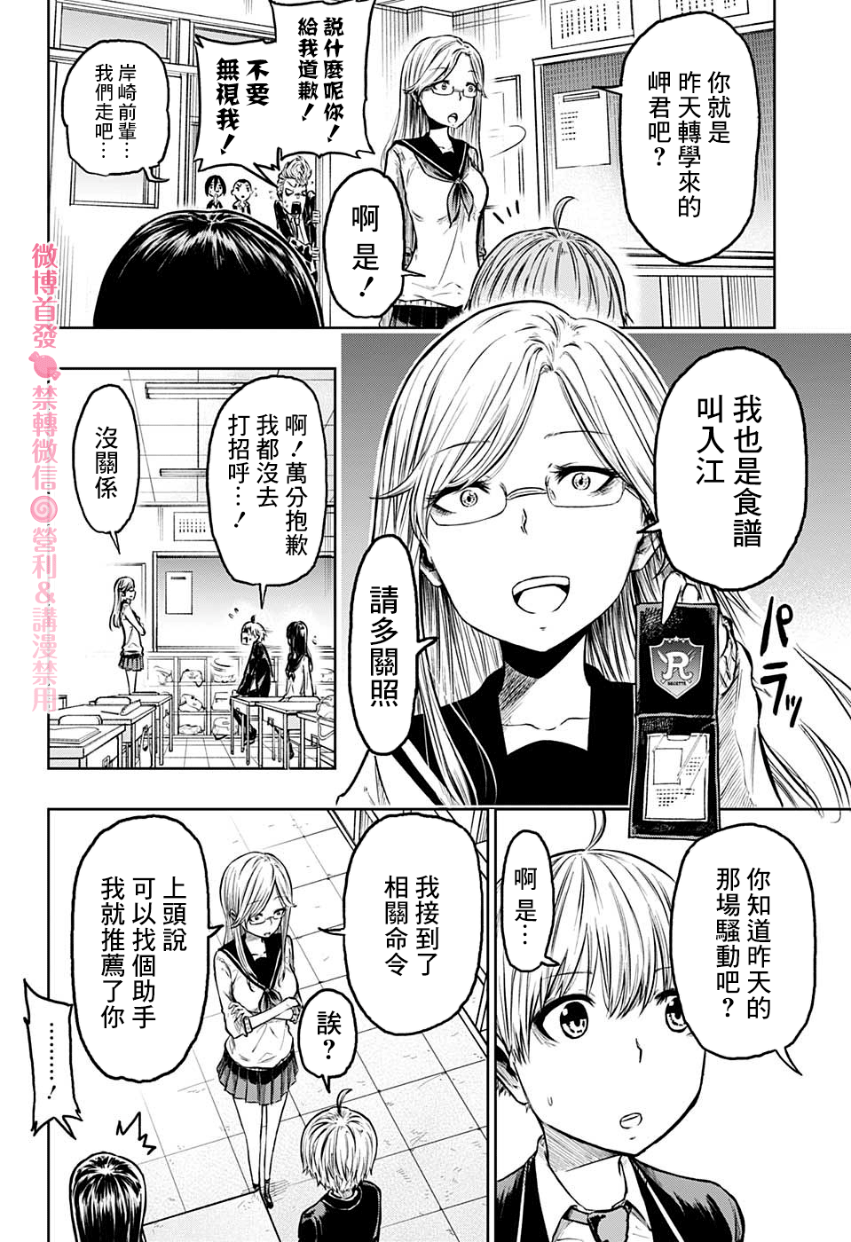 糖如雨下漫画,第3话5图