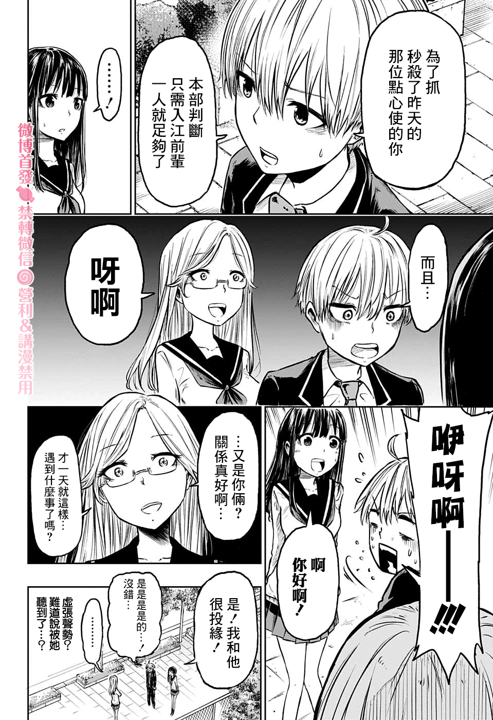 糖如雨下漫画,第3话1图