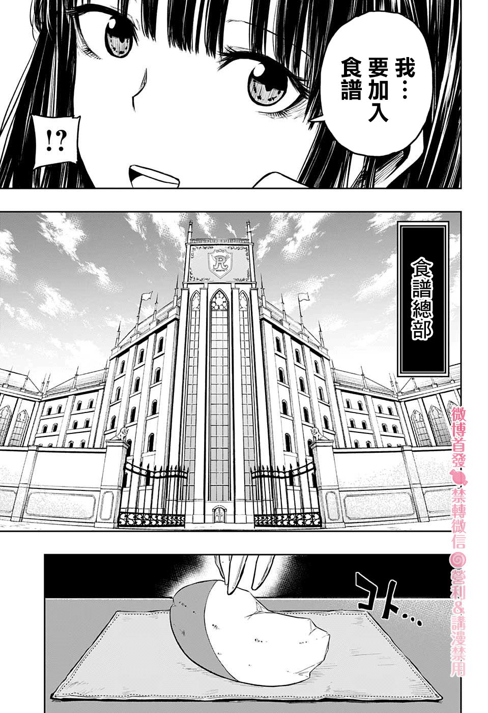 糖如雨下漫画,第3话3图