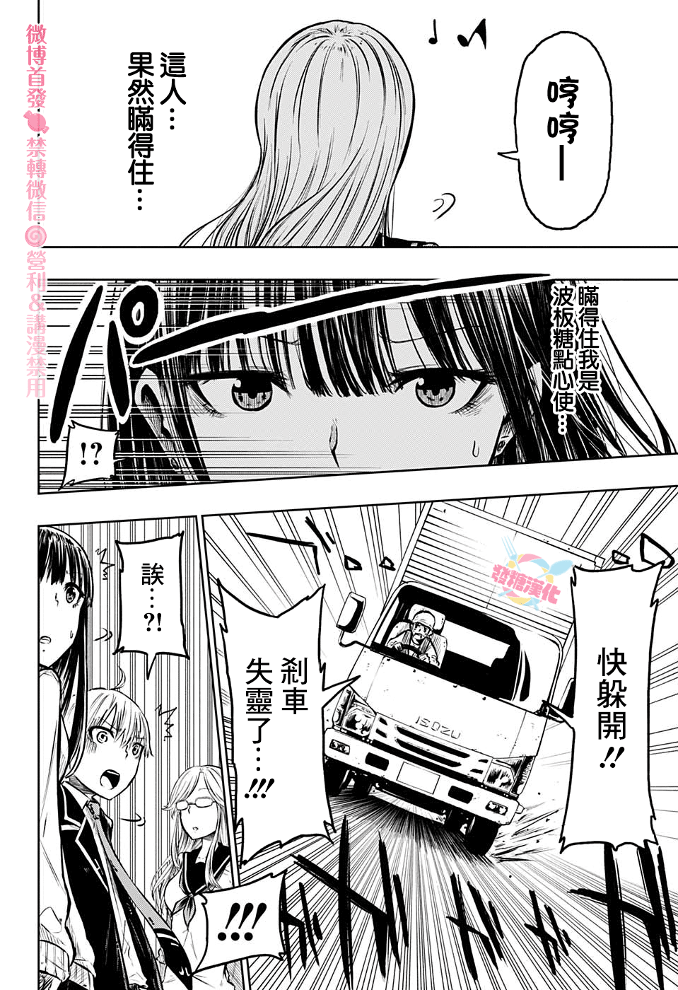 糖如雨下漫画,第3话3图