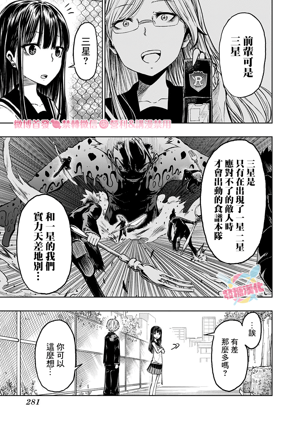 糖如雨下漫画,第3话5图