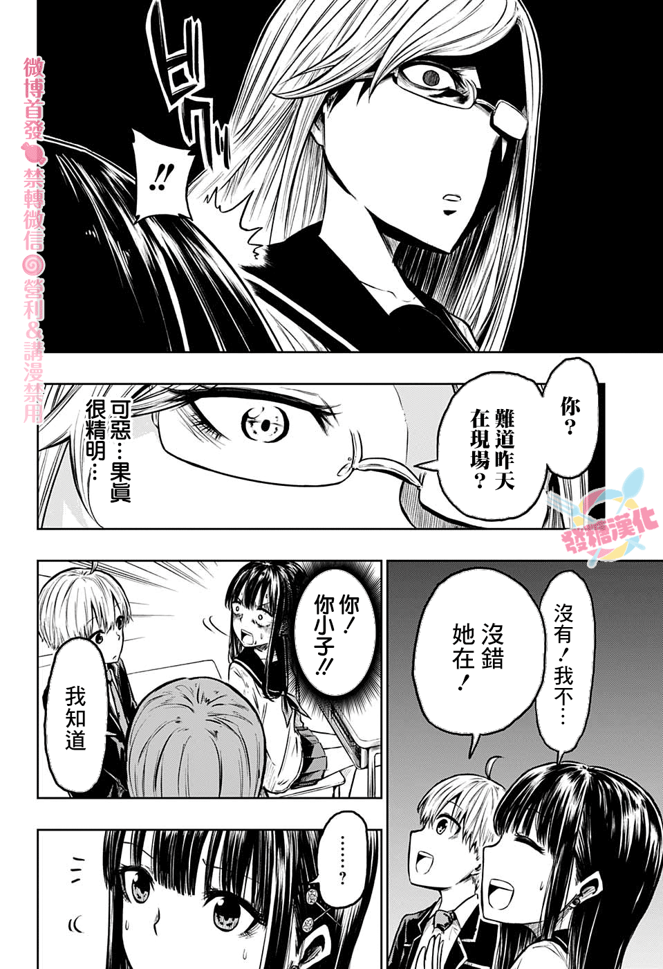 糖如雨下漫画,第3话2图