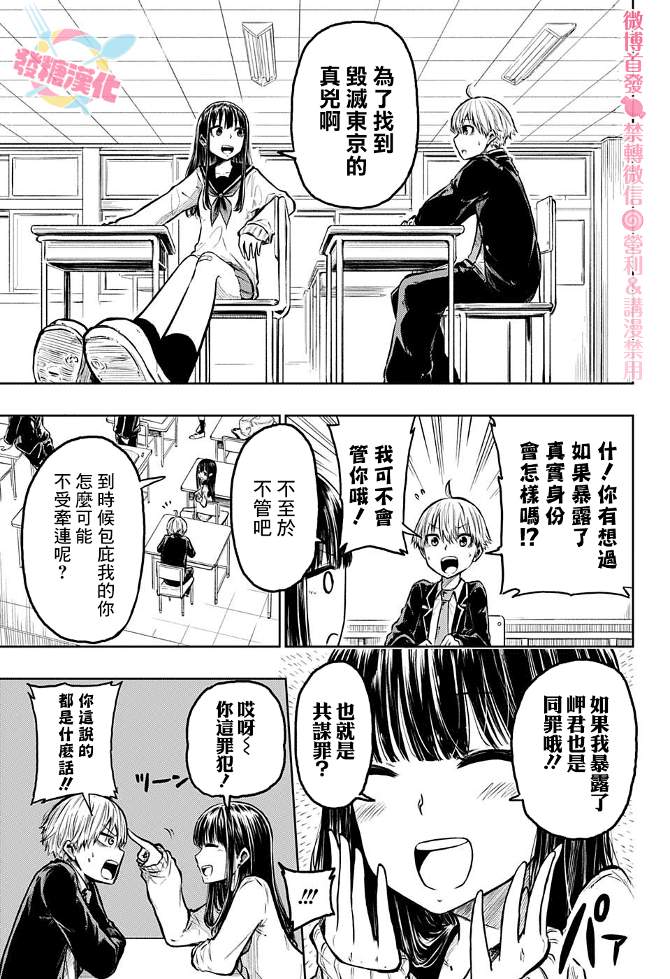 糖如雨下漫画,第3话2图