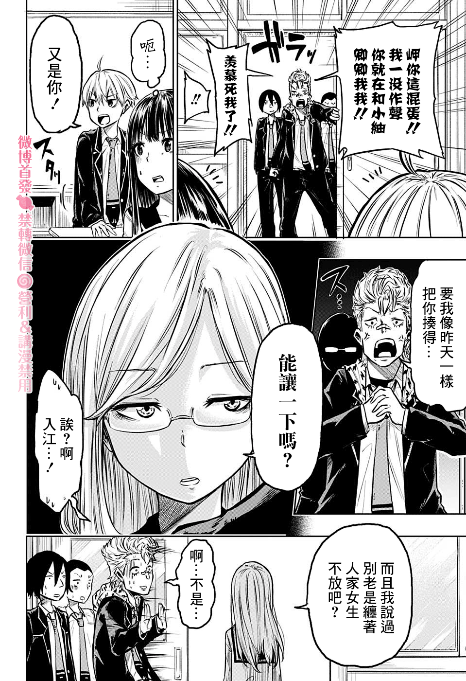 糖如雨下漫画,第3话3图