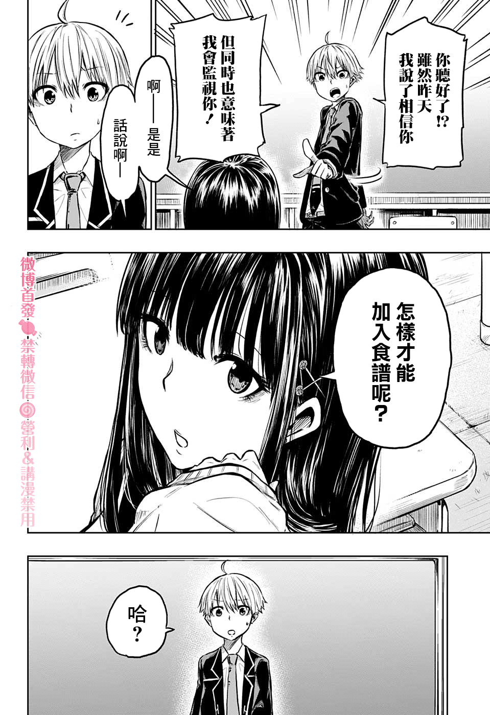 糖如雨下漫画,第3话2图