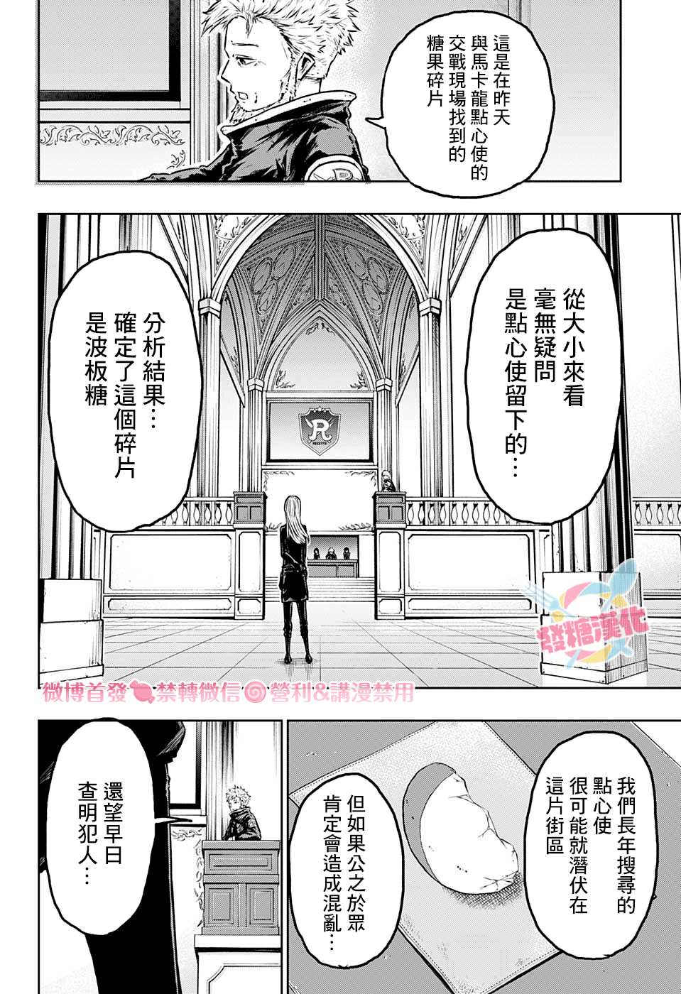 糖如雨下漫画,第3话4图