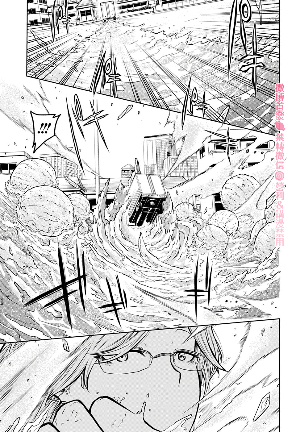 糖如雨下漫画,第3话1图