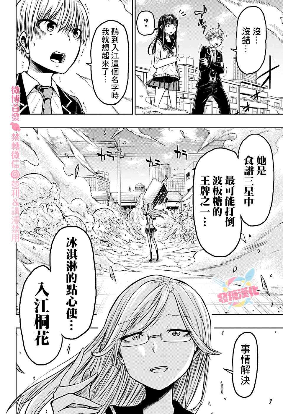 糖如雨下漫画,第3话2图